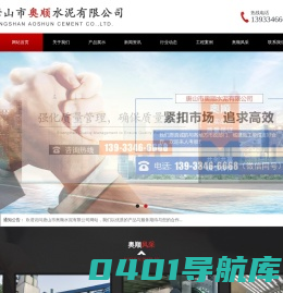奥顺水泥、宇石牌水泥-唐山奥顺水泥有限公司
