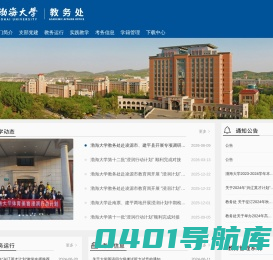 渤海大学教务处