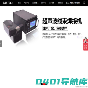 达斯科技（苏州）有限公司-超声波焊机厂家