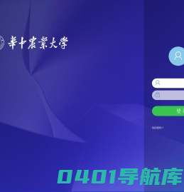 华中农业大学协同办公系统 V8.0