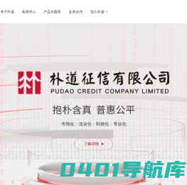 朴道征信