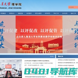 集美大学理学院