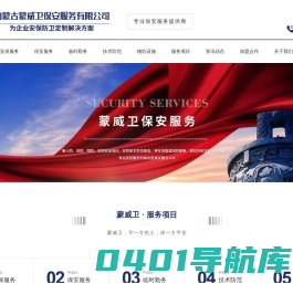 呼市保安公司_呼和浩特保安公司_内蒙古临时勤务服务_安保公司-内蒙古蒙威卫保安