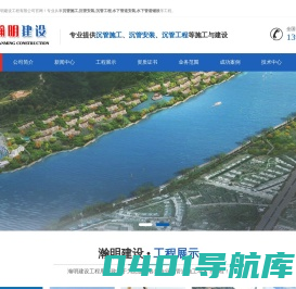 沉管施工_沉管安装_沉管工程_水下管道安装_水下管道铺设--江苏瀚明建设工程有限公司