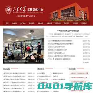 山东大学工程训练中心