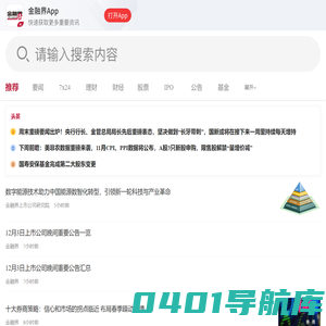 金融界首页-投资者信赖的金融信息服务平台