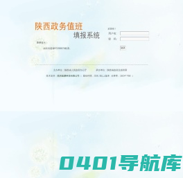 陕西应急数据填报系统