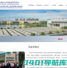 广东医科大学神经病学研究所