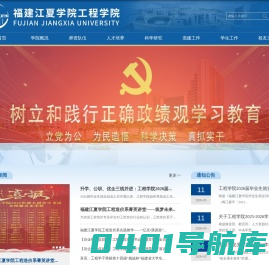工程学院（装配式建筑产业学院）