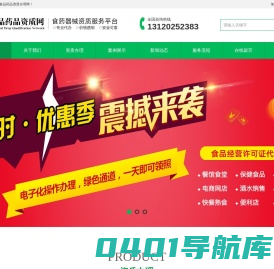 北京食品经营许可证资质网