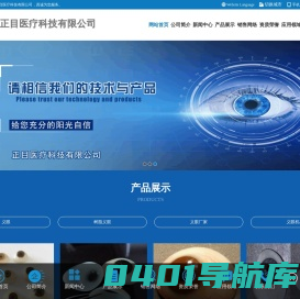 假眼,在哪里可以定制义眼,义眼哪家好,假眼价格,义眼价格,义眼费用,义眼公司-正目医疗科技有限公司