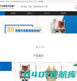 单柱液压机_四柱液压机_无锡液压机_无锡市吉新液压机械厂