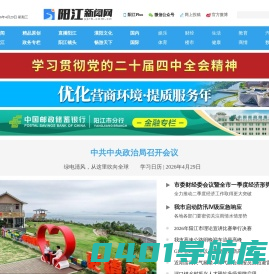 阳江新闻网-阳江日报社主办