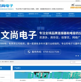 莫仕MOLEX代理商_Hirose_广濑_FCI_JAE_泰科TE连接器代理商-文尚电子有限公司