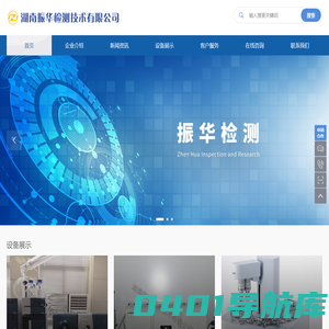 湖南振华检测技术有限公司