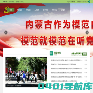 内蒙古师范大学