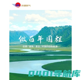 新疆洪通燃气股份有限公司