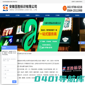 安徽至胜标识有限公司_安徽导视建党牌-江苏吊挂灯箱-浙江双面立体斜坡字-上海精神堡垒-杭州指示牌-南京景观字
