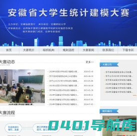 安徽省大学生统计建模大赛
