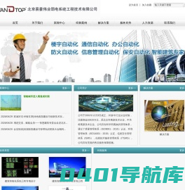 北京易豪伟业弱电系统工程技术有限公司