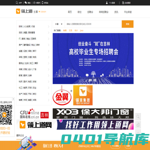 长春招聘_长春招聘会_长春人才网_职场交互-领上道网