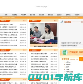 江阴民盟