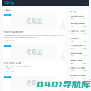 故事大全网-儿童故事大全,睡前故事,童话故事大全