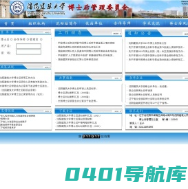 博士后流动站