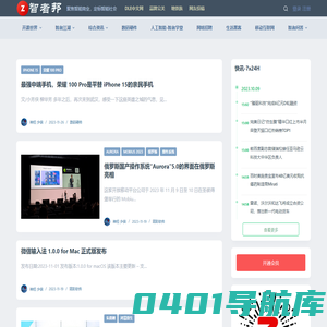 智者邦 – 智能硬件-人工智能-忽悠智者是可耻的，也必将是自掘坟墓的