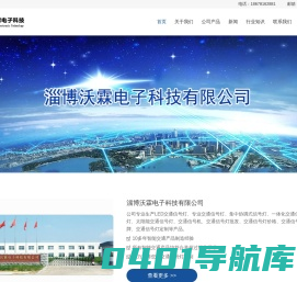 交通信号灯厂家-交通信号机-LED交通信号灯-集中协调式信号灯-太阳能交通信号灯批发-价格-品牌-定制-淄博沃霖电子科技有限公司