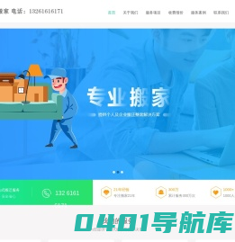 北京搬家公司|费用|电话|哪家好