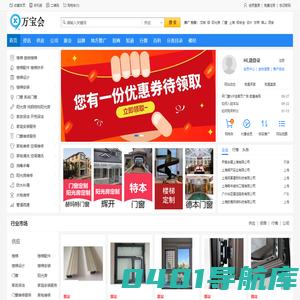 门窗信息网 - 万宝会