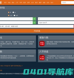 免费算命_八字算命_周易占卜_姓名测试打分_易学居算命网