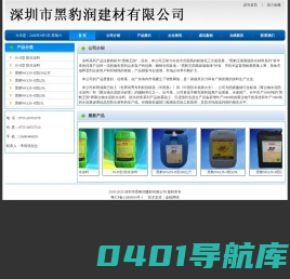 深圳市黑豹润建材有限公司