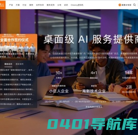 噢易云-可信的桌面云技术和方案提供商
