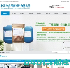 东莞市众禹新材料有限公司