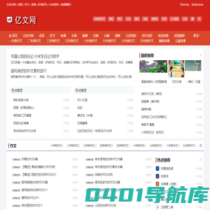亿文网－古诗文，成语，好词好句，作文，故事