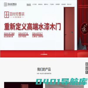 美迪智能家居股份有限公司 | 羽尚轻整装 | 高端水漆门墙柜品牌