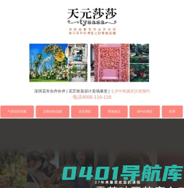 天元莎莎花艺培训,深圳插花培训,深圳学插花,莎莎花艺,花艺美陈设计,优秀花艺师,花艺讲师,花艺师考证