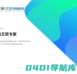 厦门汇四方网络科技有限公司