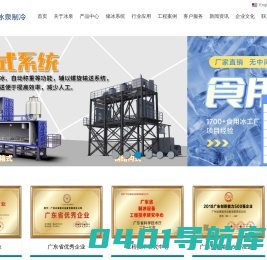 管冰机_片冰机_块冰机_制冰机厂家-广州冰泉制冷设备有限责任公司
