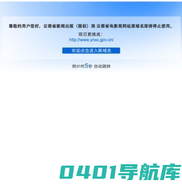云南省新闻出版（版权）局  云南省电影局
