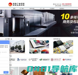 上海照程广告印刷有限公司,上海印刷公司_产品包装印刷_上海样本印刷_上海印刷厂_画册印刷_样本印刷_上海印刷_舒乐印刷