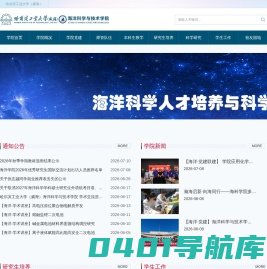 海洋科学与技术学院