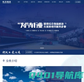 长久物流