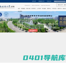 西南财经大学法学院