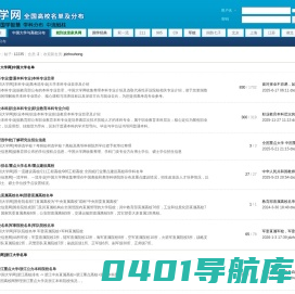 中国大学网[中国高校网]大学排名-高考选专业-考研选学校 -  Powered by Discuz!
