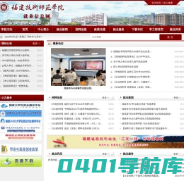 福建技术师范学院就业信息网