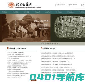 复旦大学古籍所