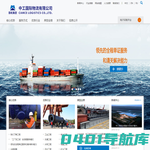 中工国际物流有限公司